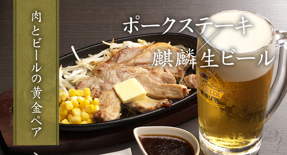 肉とビール