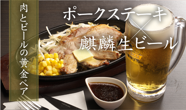 肉とビール